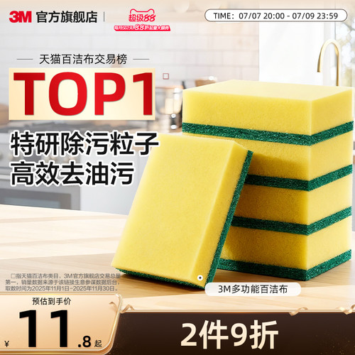 3M思高海绵百洁布耐用强力清洁