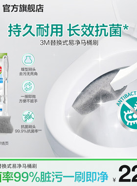 3M一次性马桶刷抗菌刷头