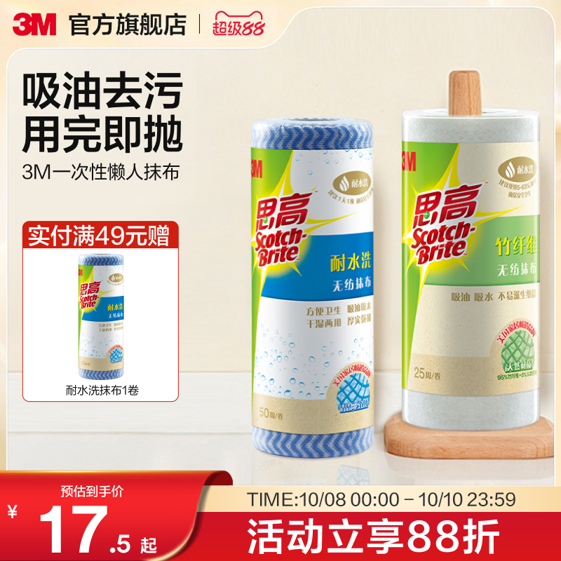 3m思高一次性抹布厨房无纺布擦桌