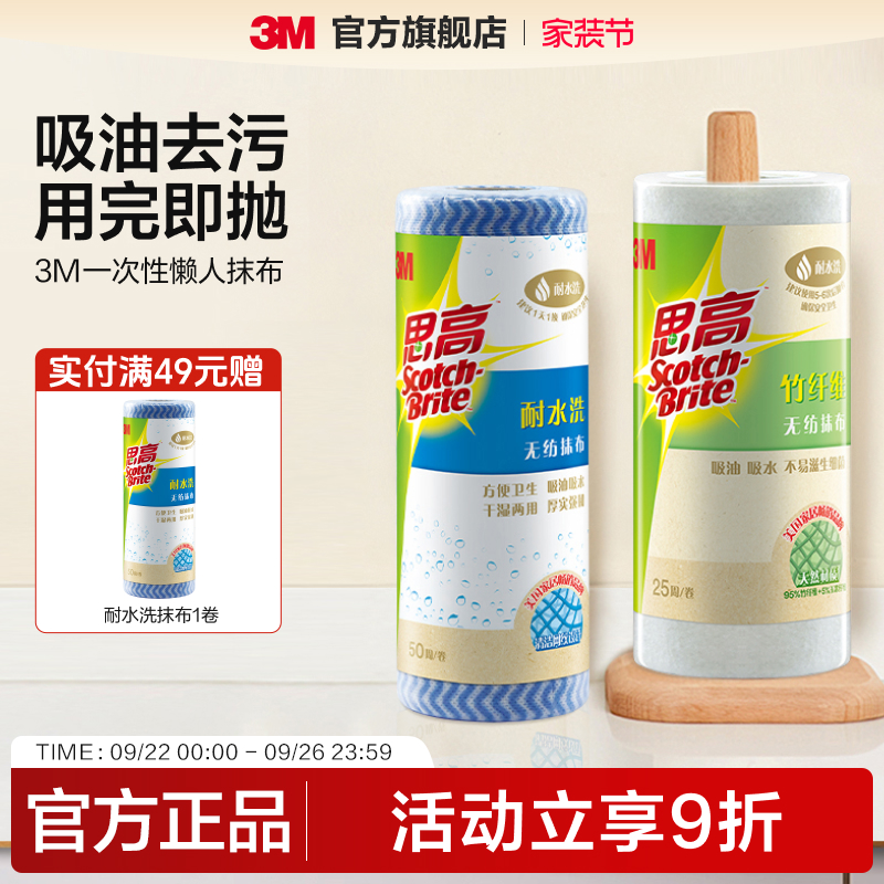 3m思高一次性抹布厨房无纺布擦桌
