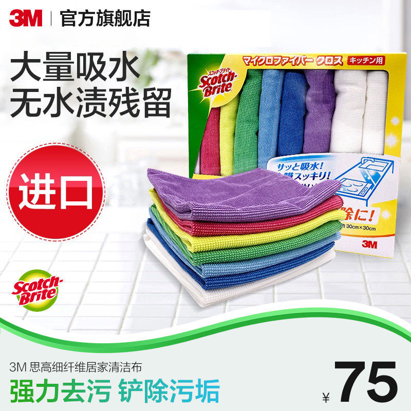 3M洗碗布巾抹布家务厨房用品擦手巾毛巾吸水懒人抹布不易掉毛