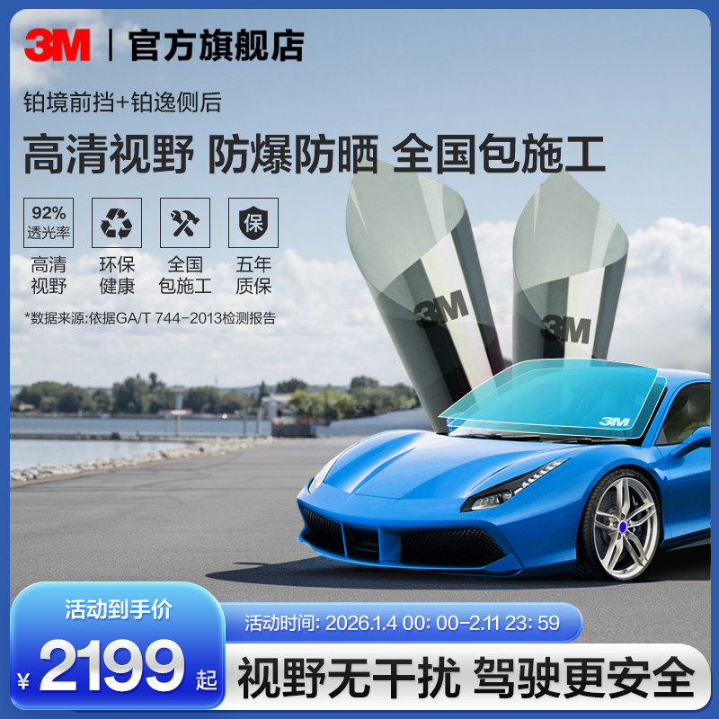 3M汽车贴膜铂境铂逸全车贴膜防爆太阳膜玻璃防晒车膜隔热膜,汽车用品/电子/清洗/改装,玻璃防爆隔热膜,淘宝优惠券,粉丝福利购,淘宝优惠卷