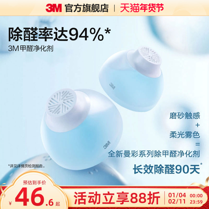 3M除甲醛新房家用强力型吸甲醛凝胶空气净化除味去甲醛清除剂 CH