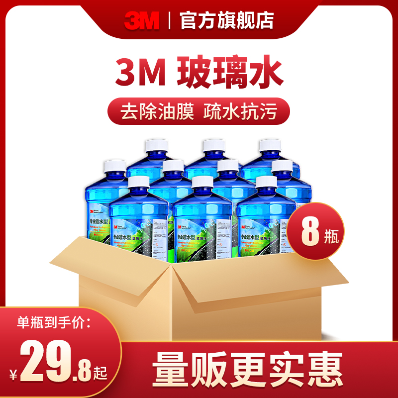 3m防冻玻璃水2l汽车雨刮水玻璃液