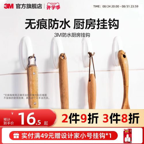 3m无痕胶挂钩厨房专用防水胶条