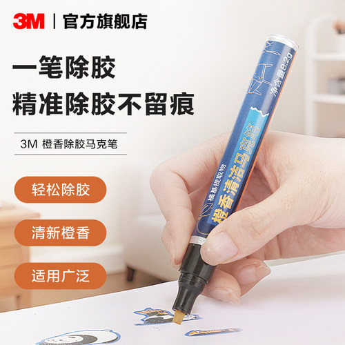 3M除胶笔去胶神器车家两用除胶剂