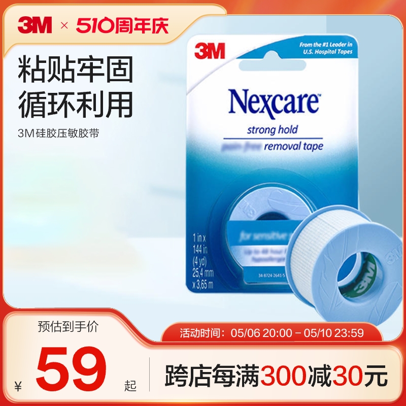 3M进口硅胶压敏胶带矫正张口呼吸睡觉成人闭口贴CBG 医疗器械 医用胶带 原图主图