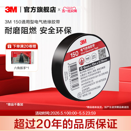 3m通用型rohs黑色电气绝缘胶带