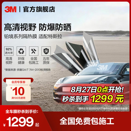 3M汽车贴膜新能源车隔热防爆