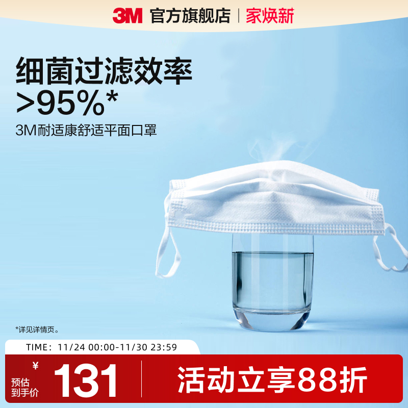 3M夏季薄款防护透气口罩不勒耳