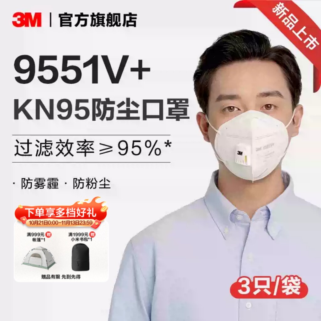 3M防颗粒物防尘口罩KN95防雾霾防粉尘沙尘舒服带呼吸阀9551V+