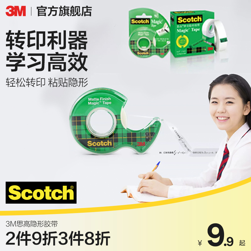 3M思高810错题胶带神奇隐形纸粘贴字手撕透明复印改错答案可复制学霸学生用免抄题神器整理转印笔记学习CBG