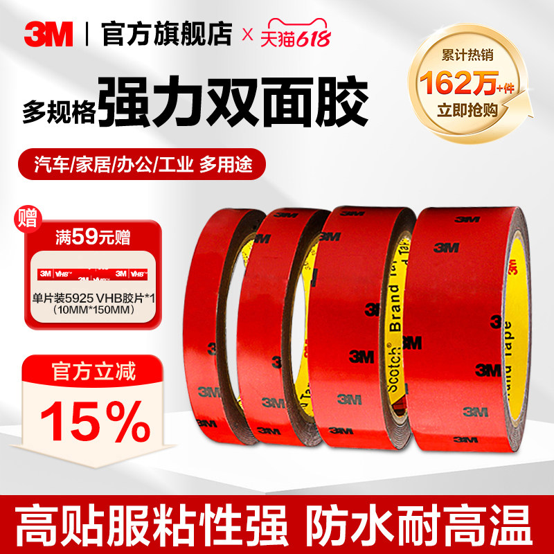 3M双面胶强力汽车专用灰胶耐高温防水无痕胶泡棉胶高粘度墙面粘胶