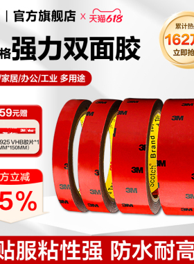 3M双面胶强力汽车专用灰胶耐高温防水无痕胶泡棉胶高粘度墙面粘胶