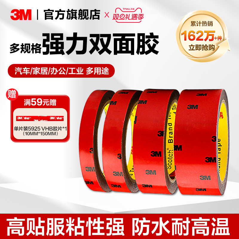 3M双面胶汽车专用强力无痕灰胶