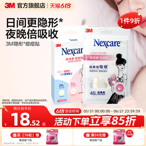 去痘净痘耐适康痘痘贴3M
