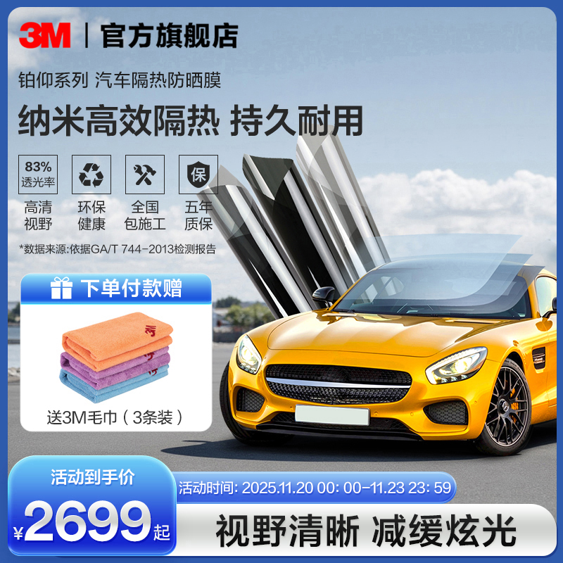 3M汽车贴膜正品防晒前挡玻璃
