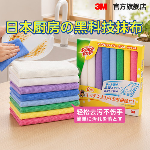 3m厨房专用抹布日本进口超细纤维