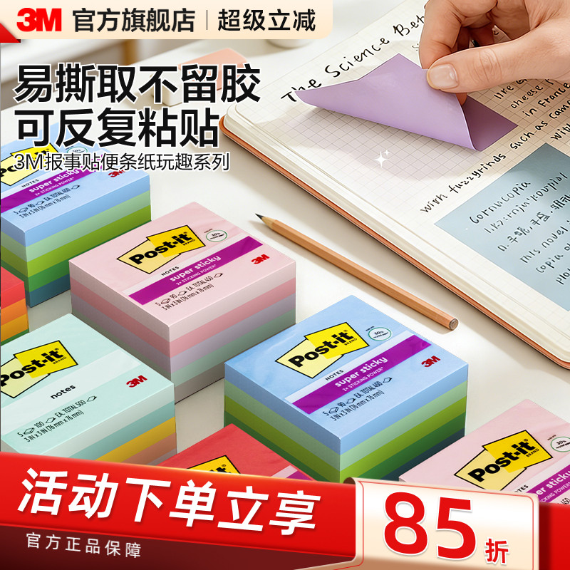 3M报事贴便利贴狠贴玩趣系列仙尘月光多色可再贴便条纸炫彩系列便条纸便签纸本