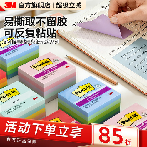 3m炫彩系列仙尘月光多色便利贴