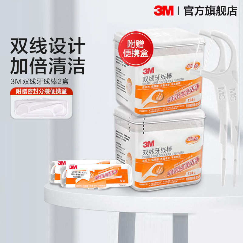 【百亿补贴】3M双线细滑牙线双线设计加倍清洁不易断裂高效便携