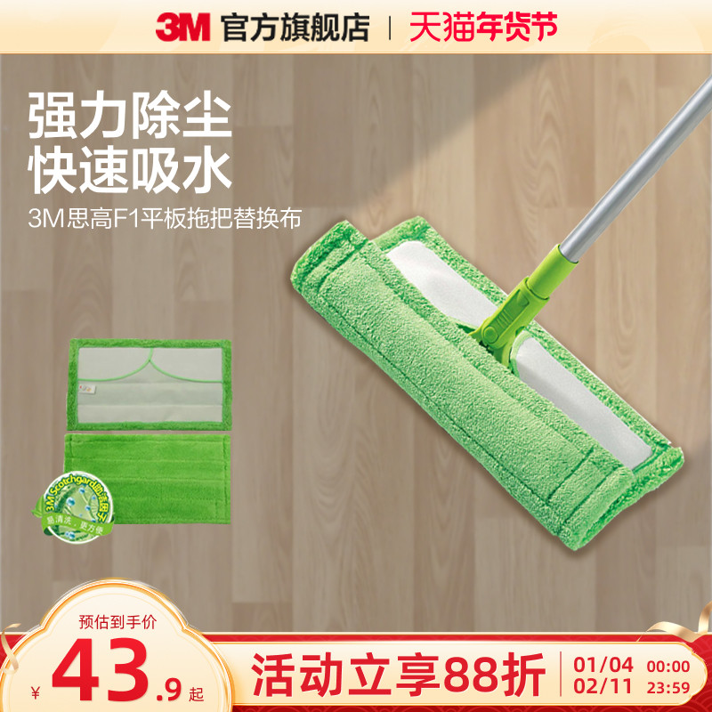 3M思高正品魔力洁地擦F1拖把替换布地板拖把平板拖把拖布头 CBG,家庭/个人清洁工具,其他配件,淘宝优惠券,粉丝福利购,淘宝优惠卷