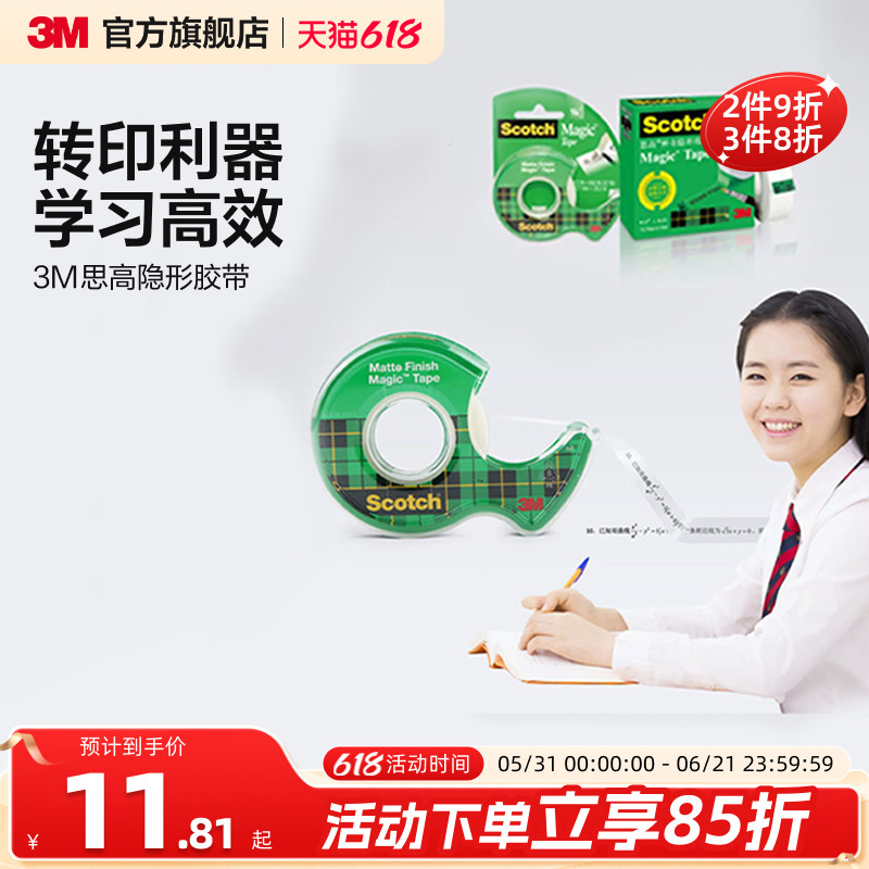 3M思高错题胶带神奇隐形纸粘贴字手撕透明复印改错答案可复制学霸学生用免抄题神器整理转印笔记学习