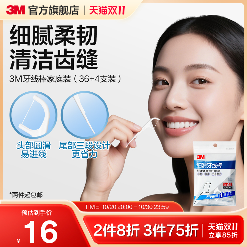 3m弓形护理清洁齿缝极细家庭装