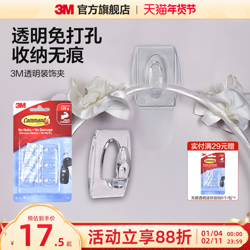 3M无痕透明迷你挂钩隐形粘钩创意装饰免打孔乳胶漆墙面不易伤墙