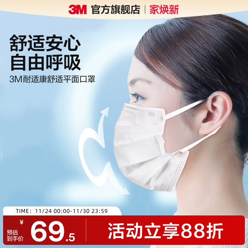 3M耐适康口罩夏季轻薄透气不勒耳