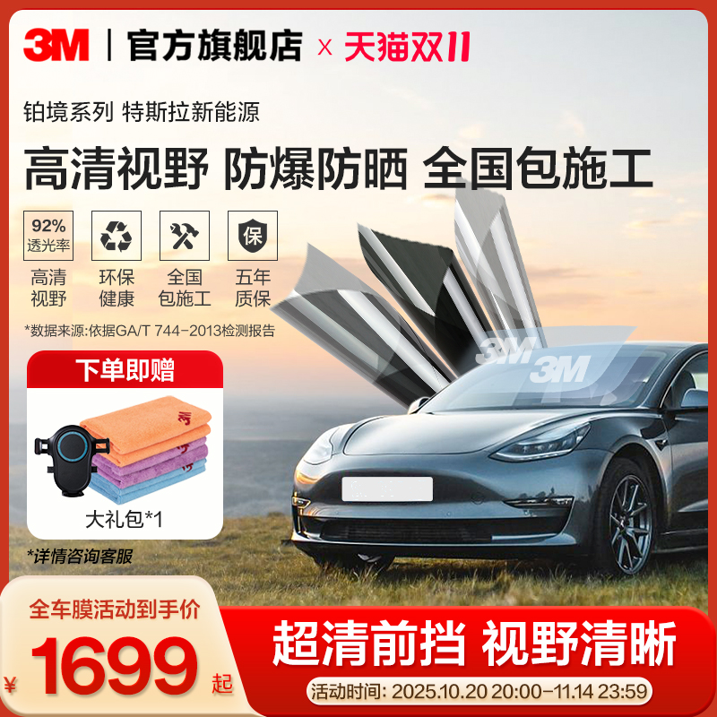 3M汽车贴膜新能源车隔热防爆