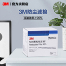 PSD 3M防尘滤棉5N11颗粒物KN95防毒面具过滤棉面罩配件10片盒装