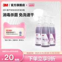 3M爱护佳洗手液皮肤清洗液滋润低泡易清洗香味清新500ml*3