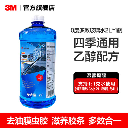 乙醇配方玻璃水3M疏水型镀晶