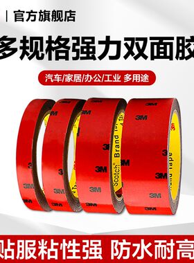 3M强力双面胶防水耐高温不留残胶