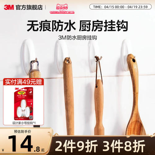 3m无痕胶挂钩厨房专用防水胶条
