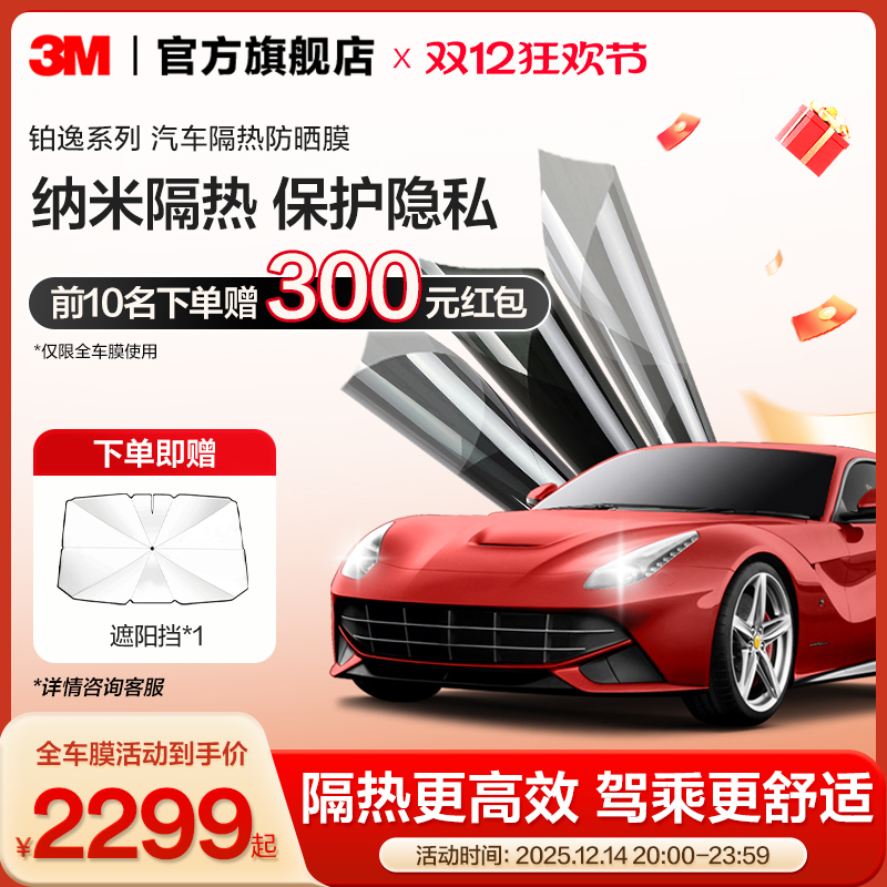 3M汽车贴膜官方旗舰店防晒