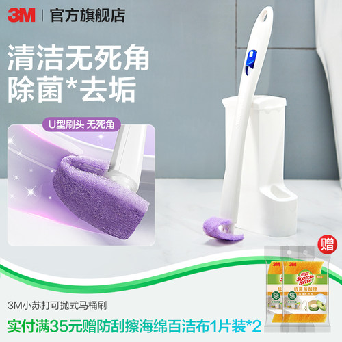 3M小苏打一次性马桶刷除菌去垢