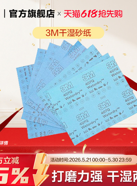 3M砂纸抛光打磨木头模型手办水磨干湿两用407Q专业打磨砂纸ASD