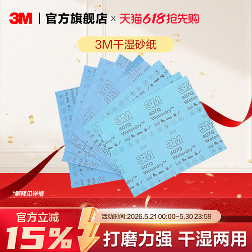 3M砂纸抛光打磨滑板模型手办