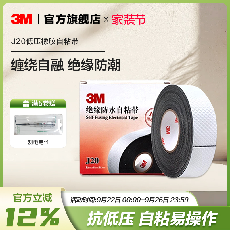 3M自粘防水绝缘10kv电工胶带