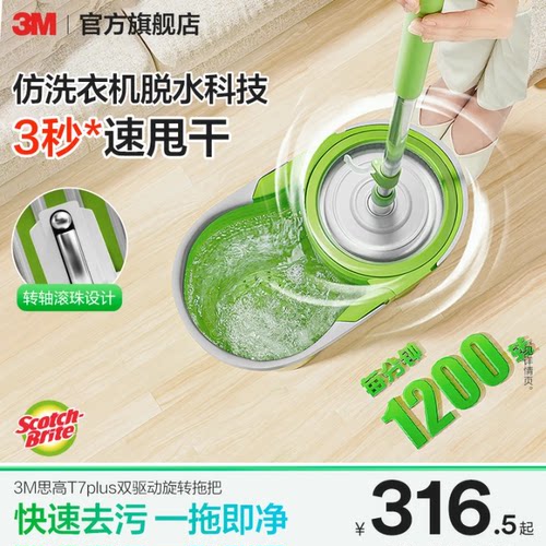 3M思高旋转拖把带水桶双旋转甩干深度清洁旋涡去污干湿两用洗一体