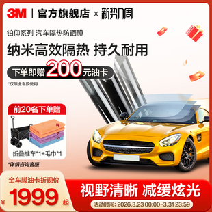 3M汽车贴膜铂仰正品 全车膜防晒膜防爆隔热膜前挡玻璃膜车窗太阳膜