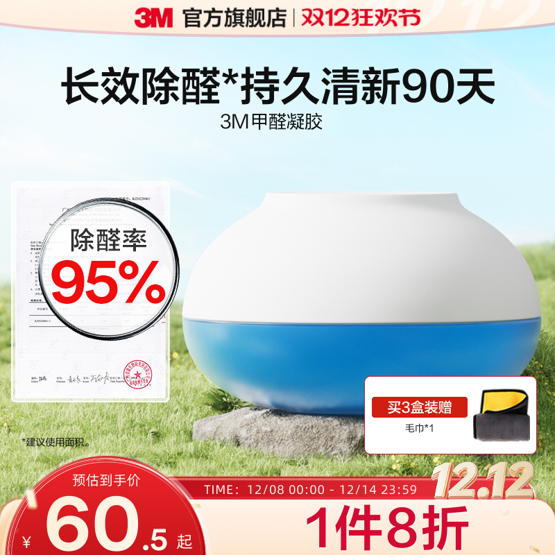 3M除甲醛清除剂新房家用专用净化空气除异味吸活性炭甲醛果冻凝胶