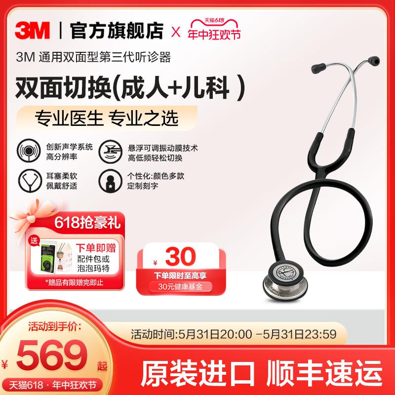 3M听诊器医学生专用Littmann通用三代家用听诊器胎心孕妇成人zq