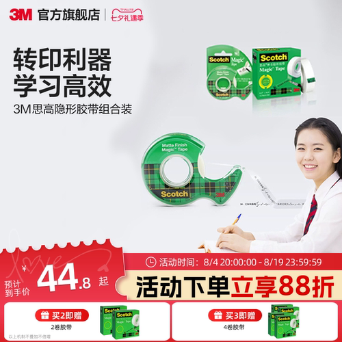3m思高神奇隐形胶带纸手撕抄题