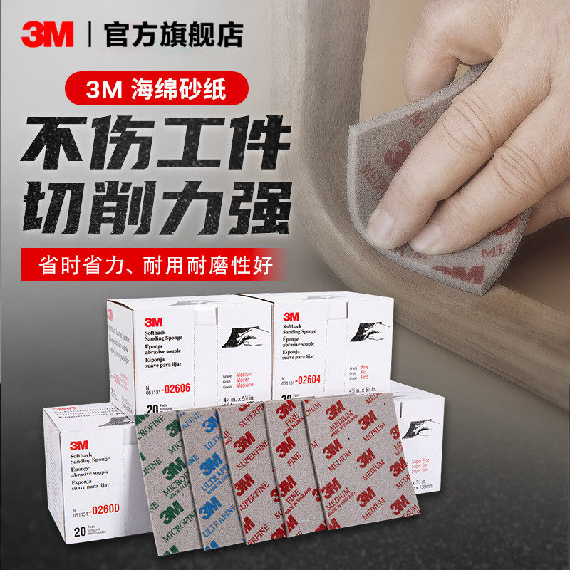 3M 海绵砂纸打磨模型棒海绵砂干磨木头文玩抛光板汽车抛光沙纸ASD