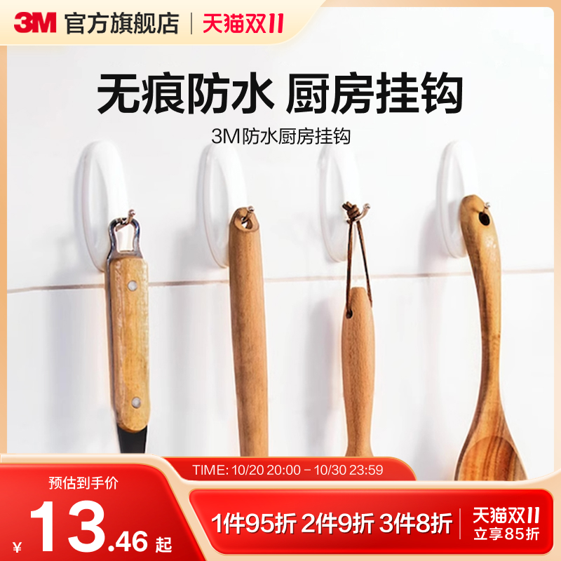 3m无痕胶挂钩厨房专用防水胶条