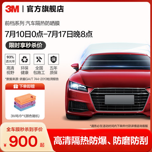 3M汽车贴膜防爆隔热前档