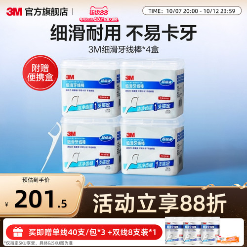 3m细滑牙线一次性家庭装安全剔牙